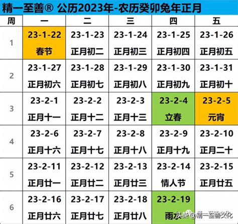 2023寅辰日是何時|2023年公历农历日历表，2023年黄历农历表带天干地支，2023万。